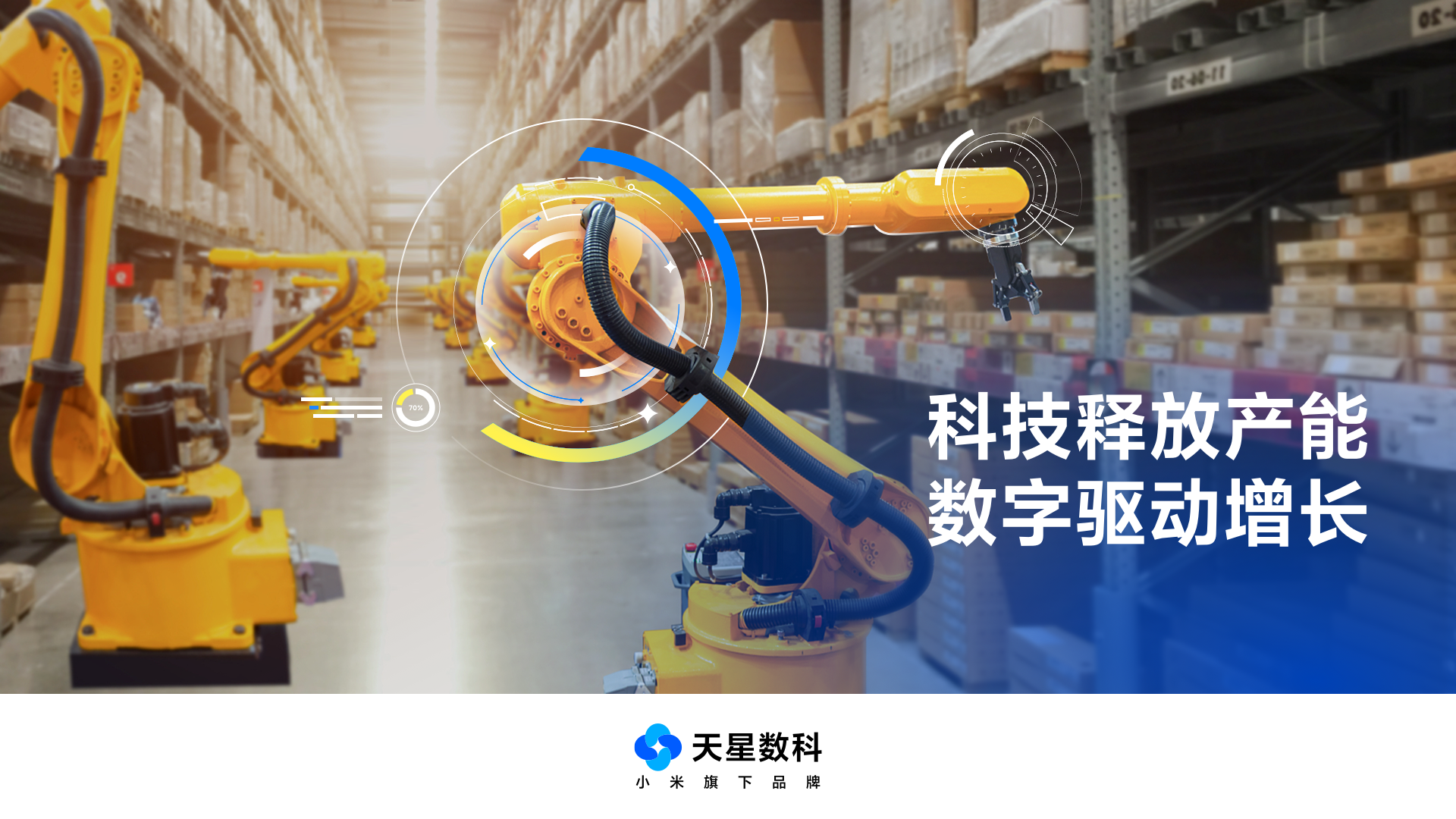 數字技術賦能，提升服務實體經濟質效——天星數科副總裁趙衛星談產業數字化之道